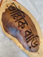 Wooden Carved Surname Name Plate (Bhaumik)