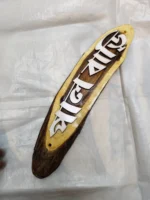 Wooden Carved Surname Name Plate (Palbari)