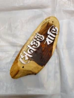 Wooden Carved Surname Name Plate (Sengupta House)