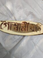 Wooden Carved Surname Name Plate (Goswami House) - Image 2