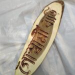 Wooden Carved Surname Name Plate (Goswami House)