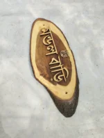 Wooden Carved Surname Name Plate (মন্ডল বাড়ি) Mandala house - Image 2