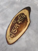 Wooden Carved Surname Name Plate (মন্ডল বাড়ি) Mandala house - Image 3