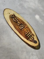 Wooden Carved Surname Name Plate (Chakraborty House) - Image 2