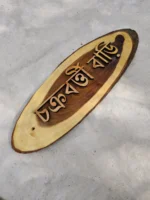 Wooden Carved Surname Name Plate (Chakraborty House)