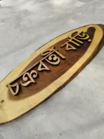 Wooden Carved Surname Name Plate (Chakraborty House) - Image 3