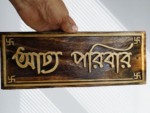 Wooden Carved Surname Name Plate (Family Style) - Image 4